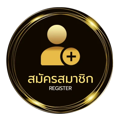 สมัครฟรี คําบัญญัติ ตัวอย่าง ใน 1 นาที